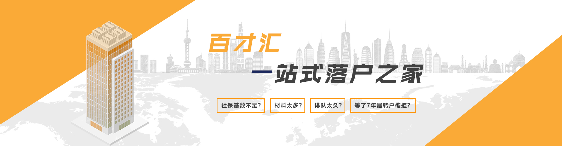 百才汇